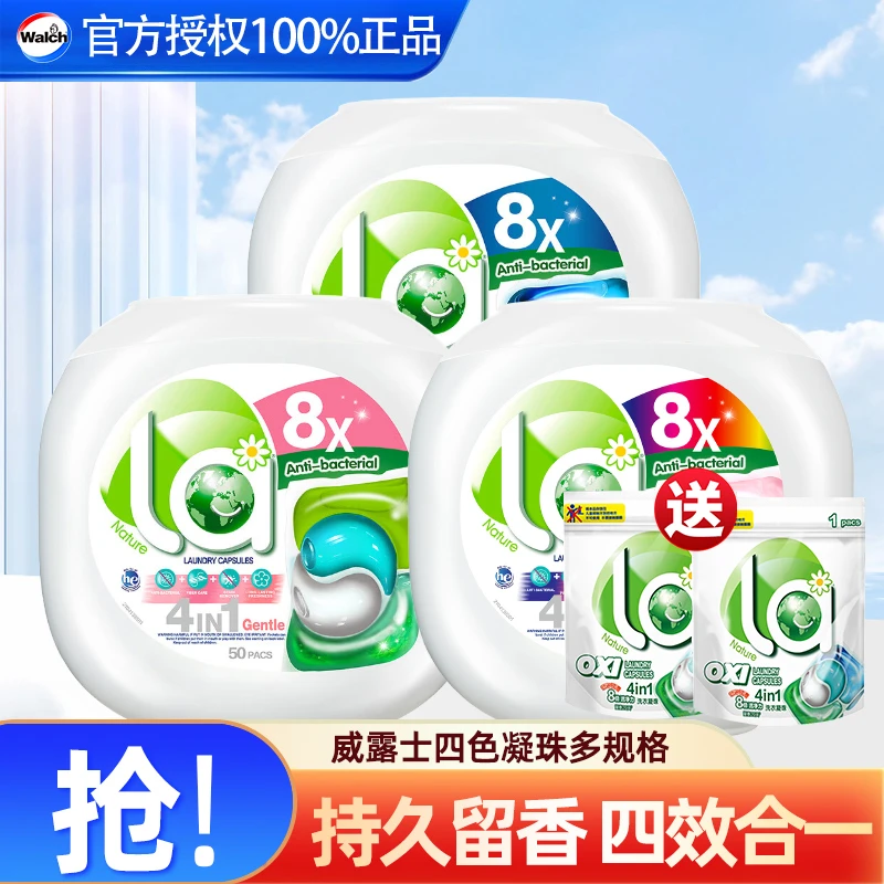 威露士la四合一洗衣凝珠持久留香衣物洁净除菌除螨强力去污渍正品