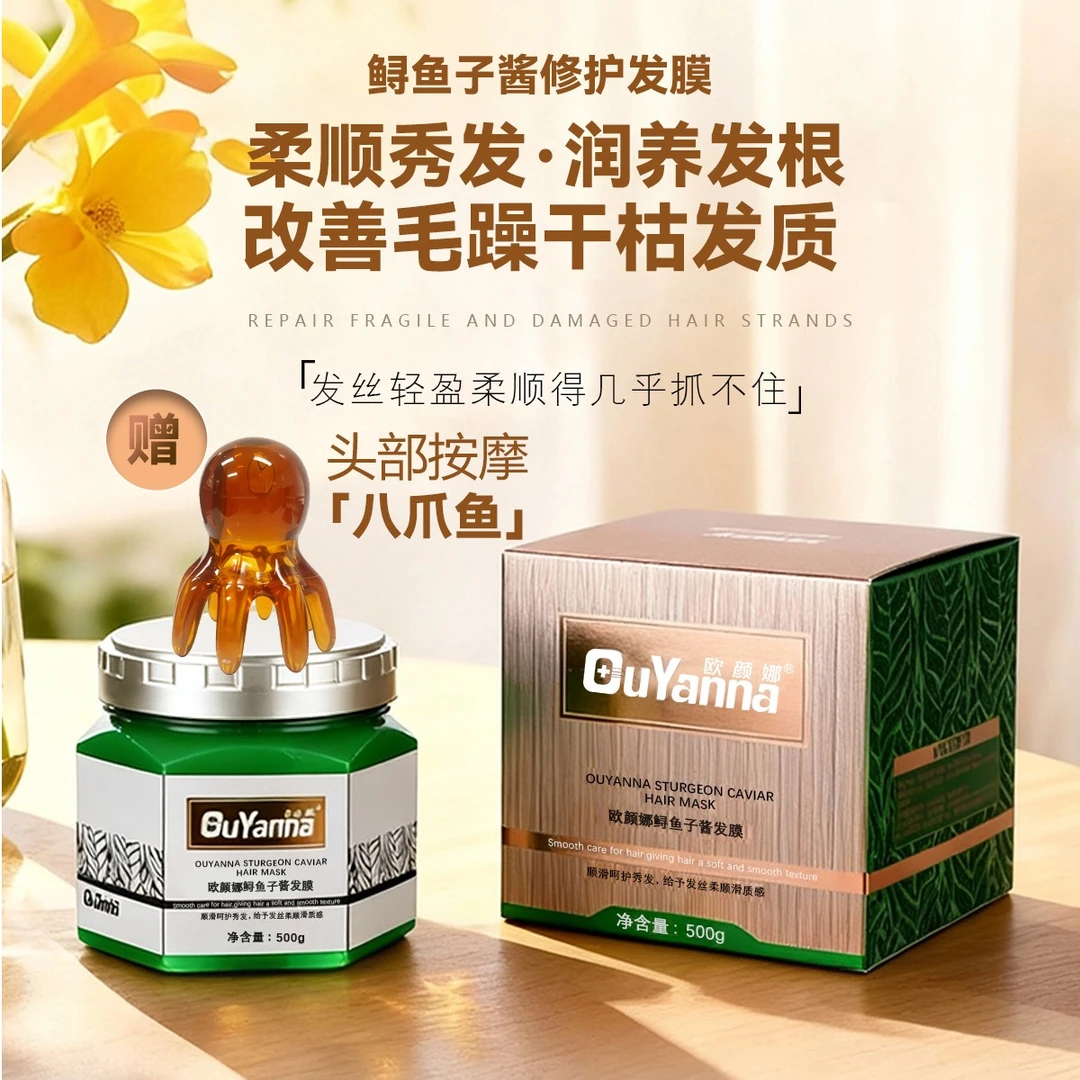 欧颜娜鲟鱼子酱修好养发植萃丝滑柔顺持久留香护发素500g发膜-Y01