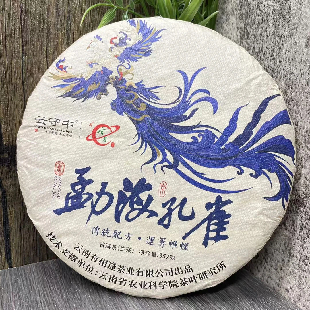 云守中  勐海孔雀 普洱生茶357g/饼