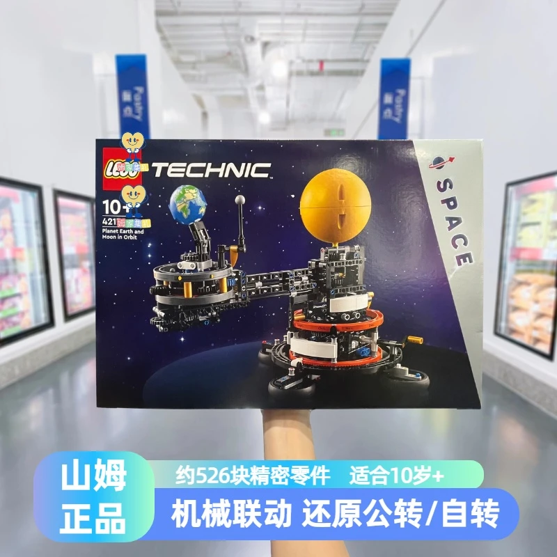 山姆款42179乐高机械组地球和月亮轨道运转积木玩具天文星际模型