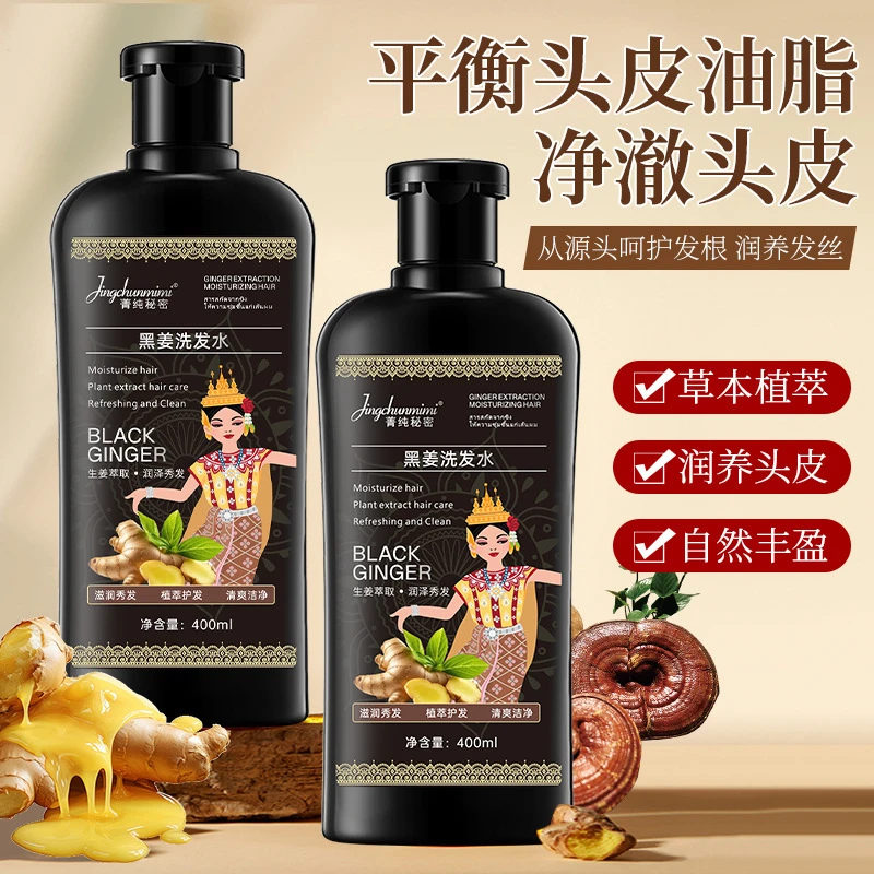 黑姜洗发水深层清洁去屑蓬松柔顺控油洗发露男女通用批发现货厂家