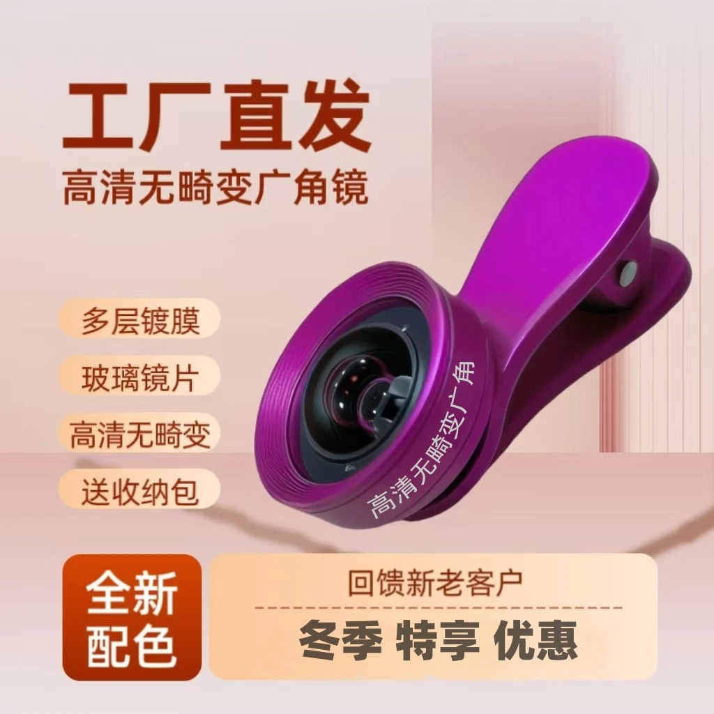 【工厂直发】高清无畸变广角镜直播自拍短视频对口型专用高清玻璃镜