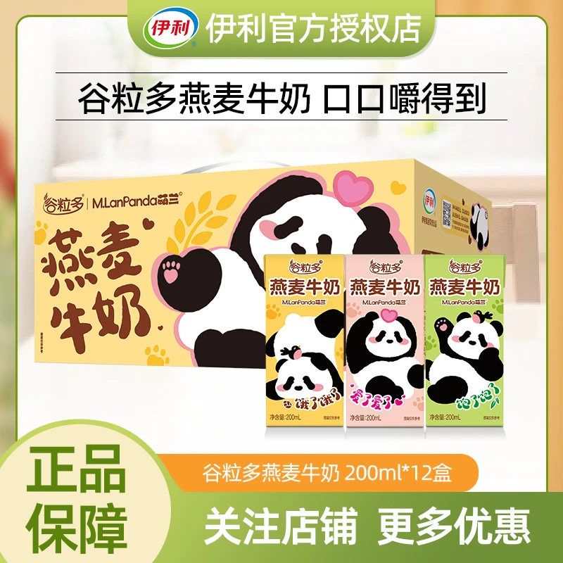 【10月】伊利谷粒多燕麦牛奶200ml*12盒谷物营养学生早餐牛奶礼盒