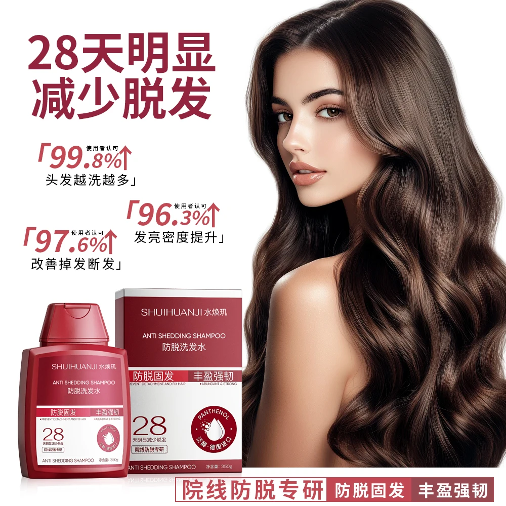 水焕玑持证真防脱洗发水九重草本滋养德国进口泛醇防脱控油去屑