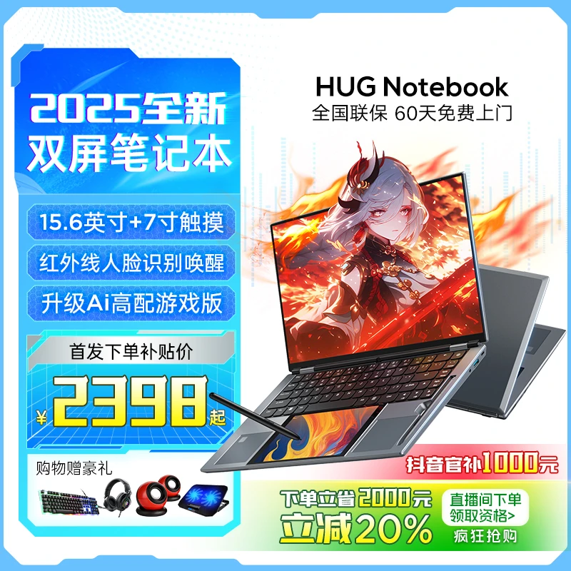 HUG新款15.6英寸双屏联动触控设计商务办公娱乐轻薄便携笔记本