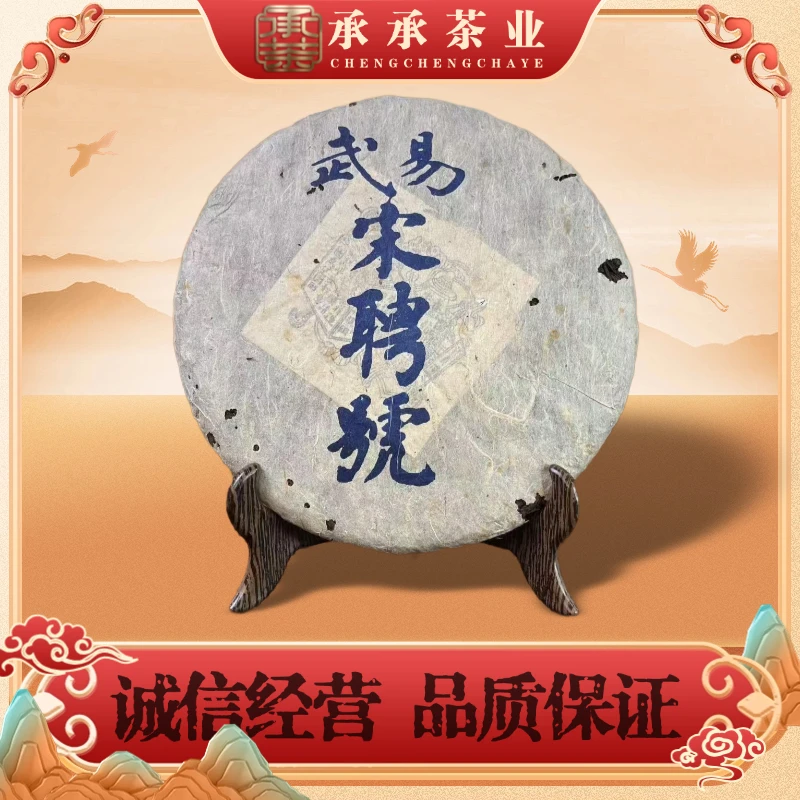 2006年 易武宋聘號 蓝标（生茶）380g