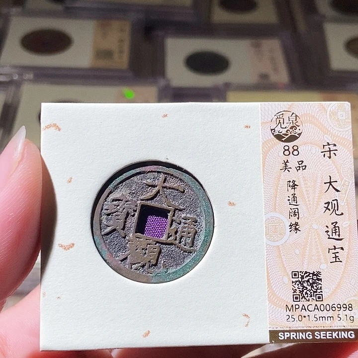 铜觅泉评级古钱币一枚 周浩
