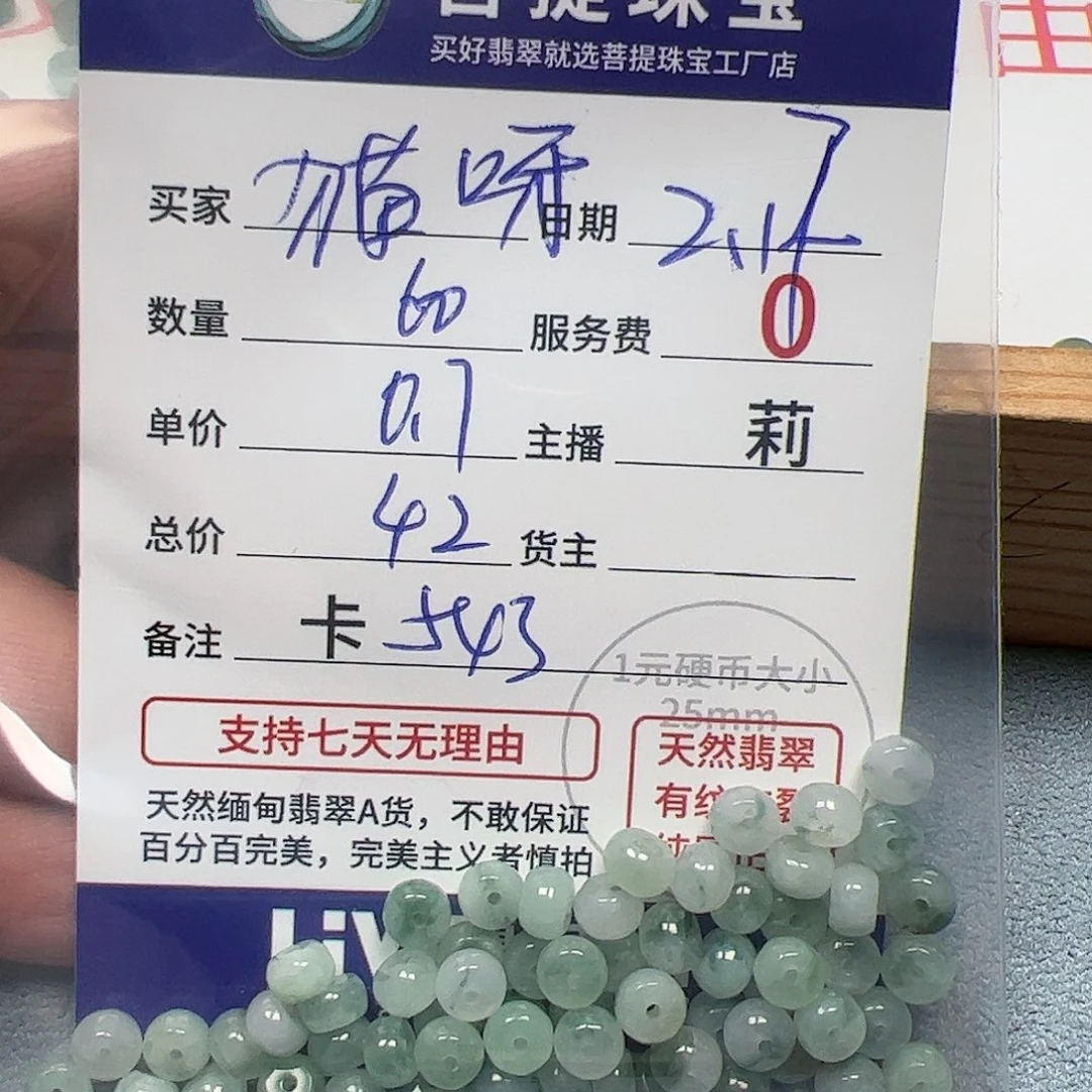 【闪购商品】翡翠手链未镶嵌?***呀卡5+3