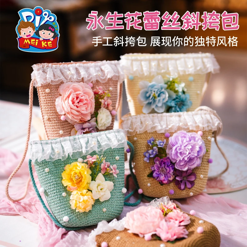 非遗手工diy永生花蕾丝斜跨包儿童材料幼儿园包包暖场活动
