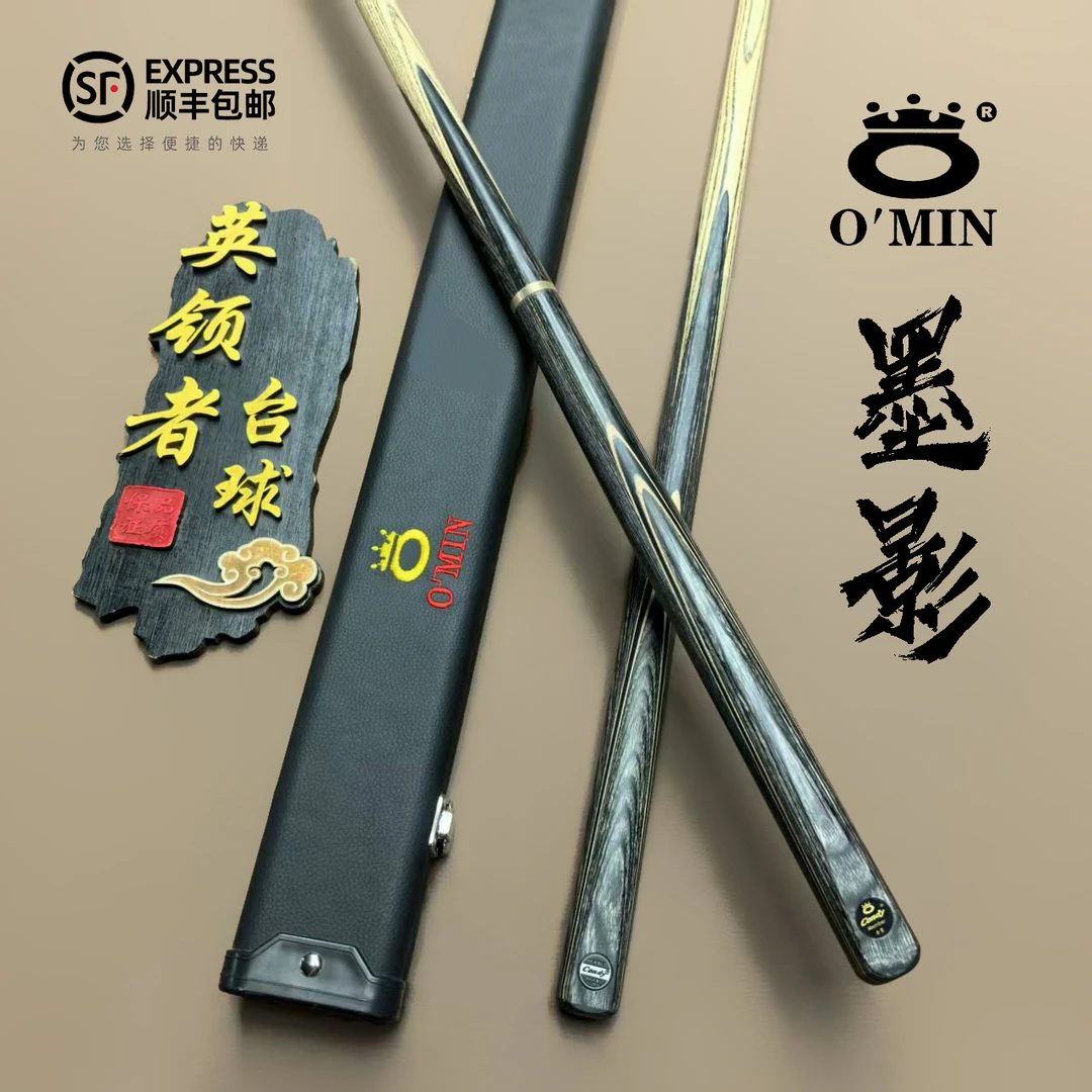 O’Min/奥秘墨影台球杆小头杆分体黑八通杆斯诺克高端职业级桌球杆