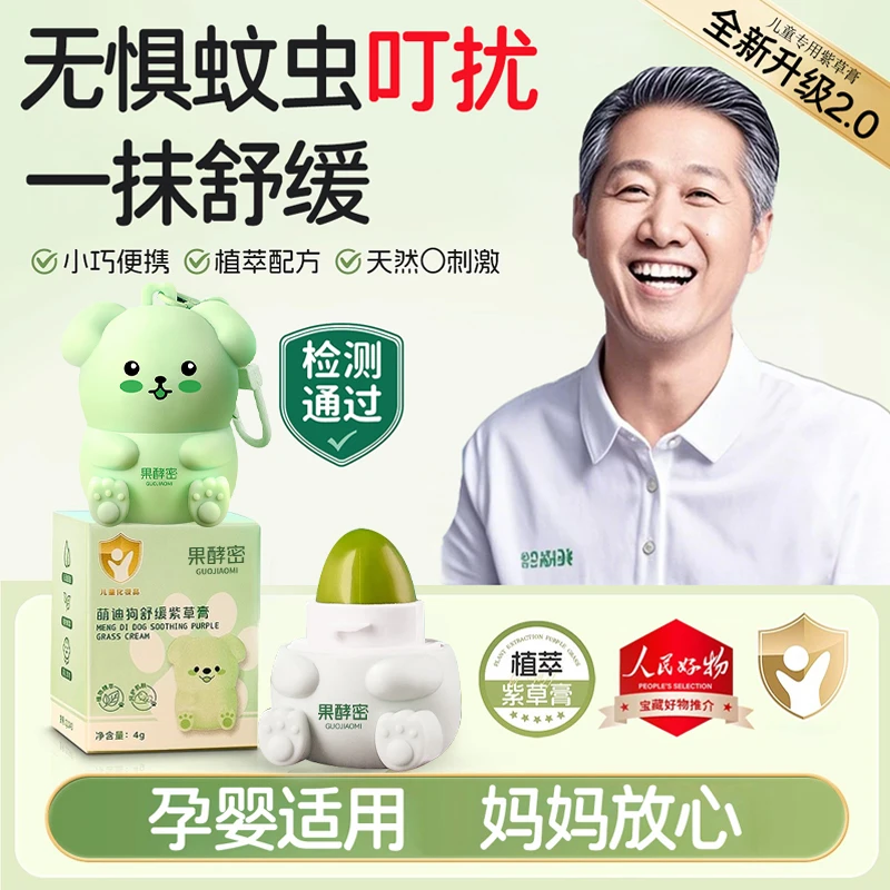 【老爸推荐】紫草膏驱蚊止痒膏夏季防蚊虫叮咬神器婴幼儿儿童专用