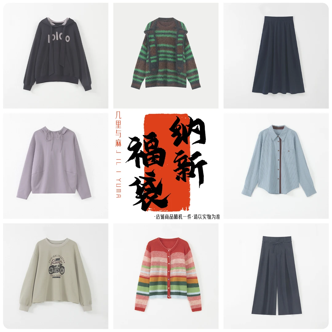 （几里）粉丝专享福袋 外套 连衣裙 裤子 打底 衬衫 羽绒服 099999