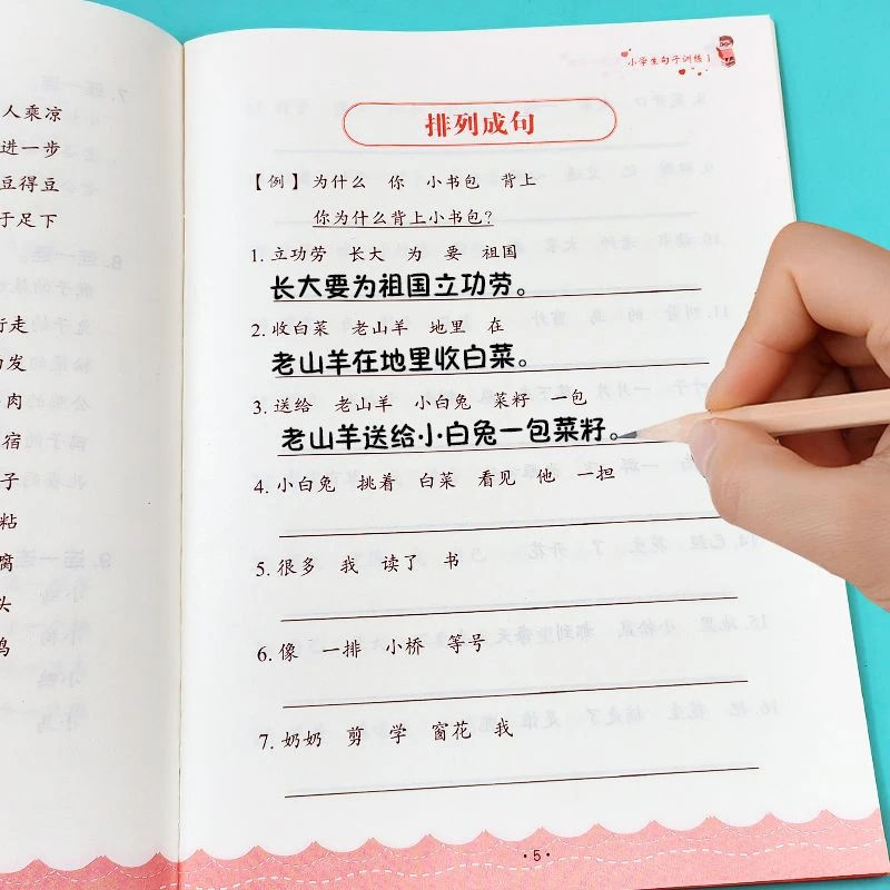 一年级句子训练专项练习照样子写句子仿写优美句子练习本笔记本