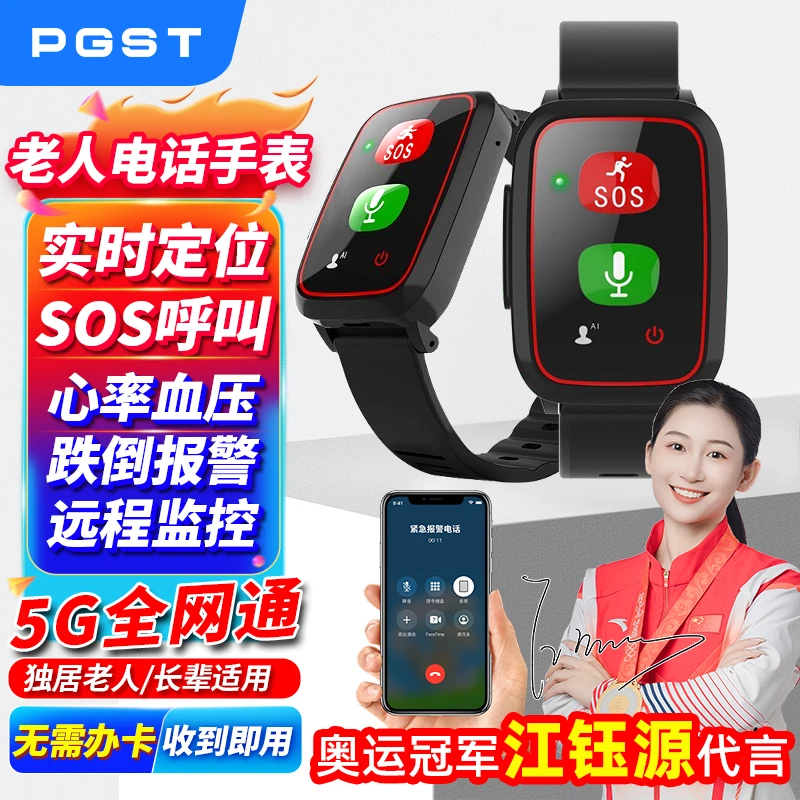 5G老人专用电话智能手表一键拨打电话语音微聊健康监测防走丢神器