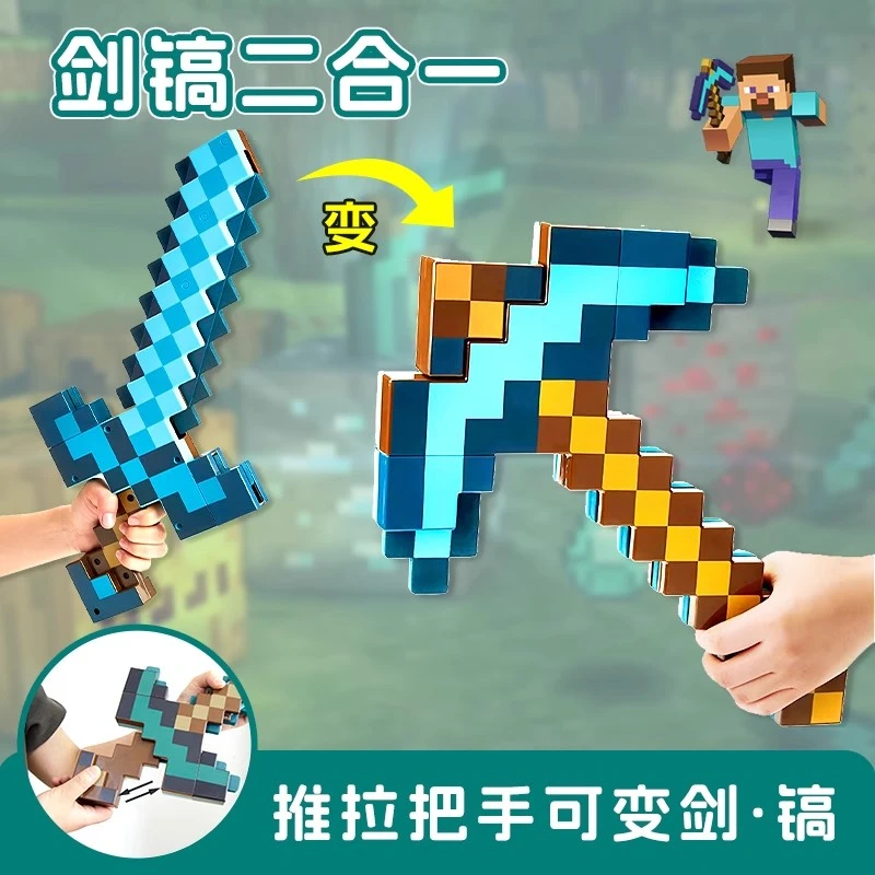 我的世界钻石剑镐玩具男童6-12岁六一仪式感礼物儿童节礼物男孩