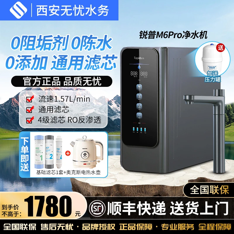 【无忧严选】锐普M6Pro家用净水器反渗透台式家用0陈水0阻垢剂