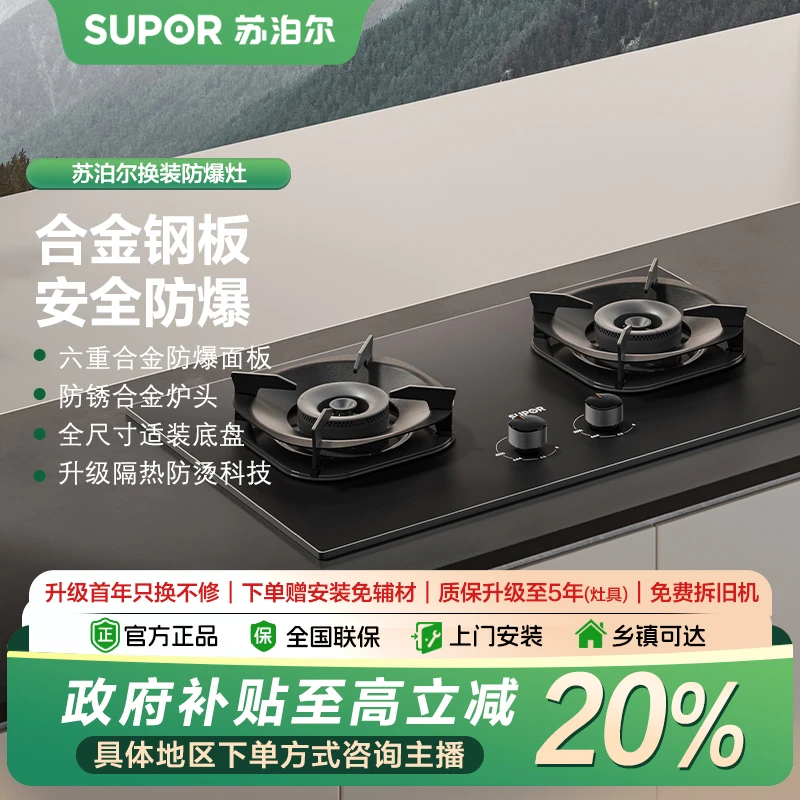 【国补20%全国可用】苏泊尔MB57燃气灶5.2kW大火力天然气家用嵌入式