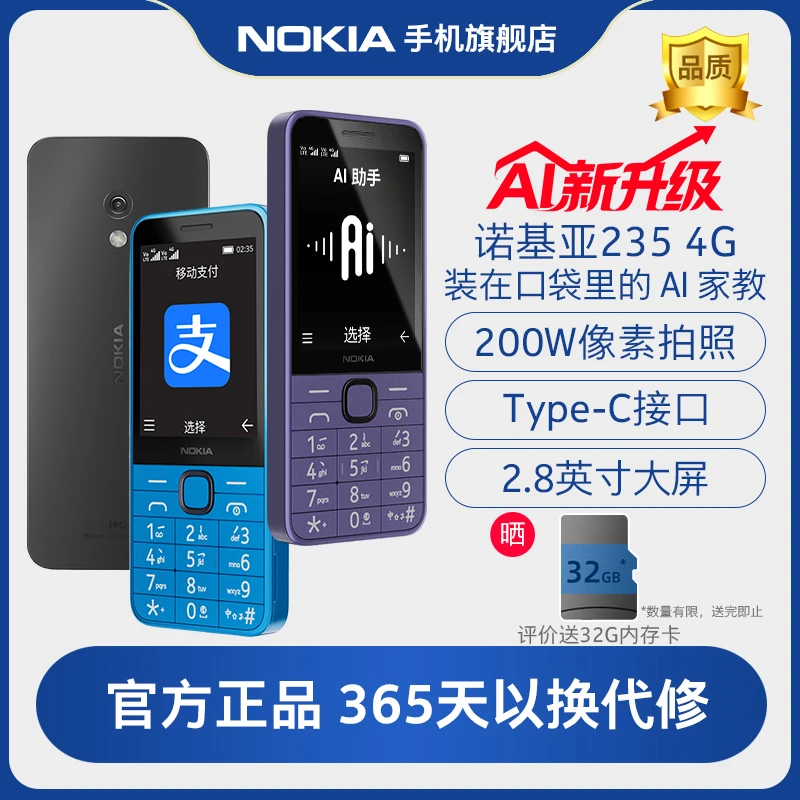 Nokia/诺基亚235 4G全网通手机超长待机戒网机学生手机双卡 新款