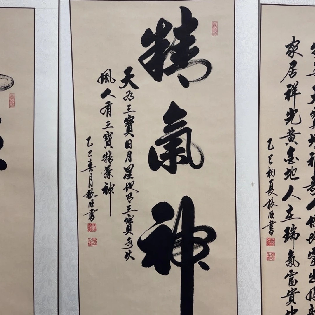 书法卢老师精气神竖轴