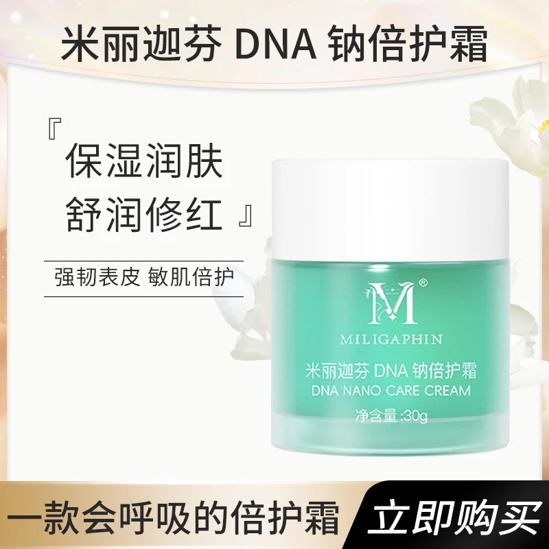 米丽迦芬保湿修护舒缓补水滋润面霜润肤清爽滋养倍护霜