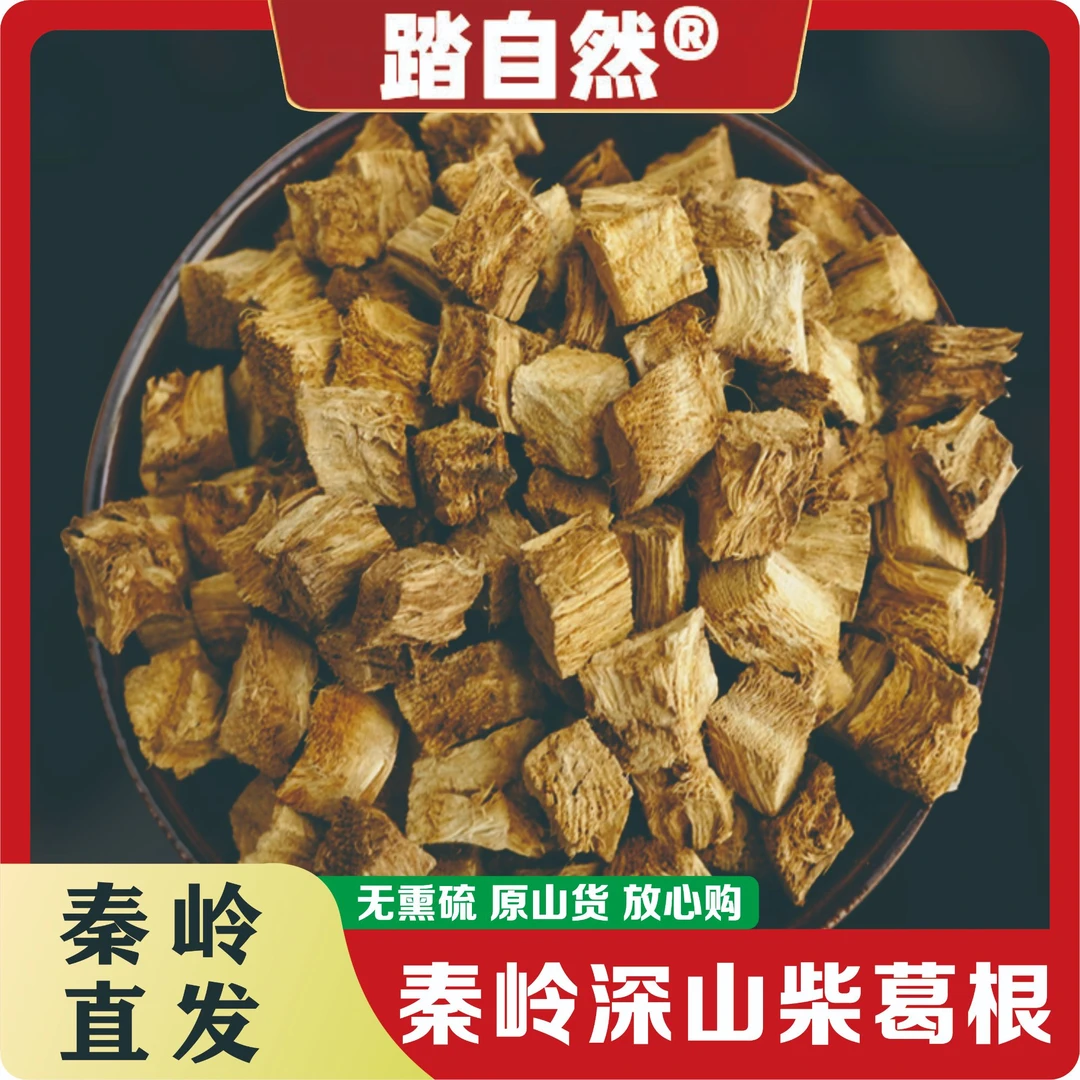 秦岭深山新切原色柴葛块搭配甘草可泡水煮茶的野葛根