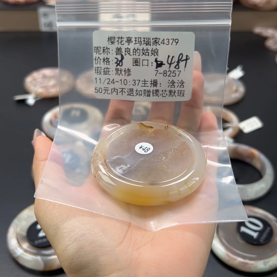 善***娘玛瑙/玉髓未镶嵌手镯