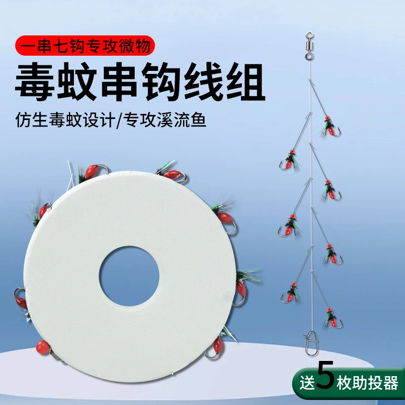 毒蚊串钩路亚微物毒蚊飞蝇钩三钩七钩串钩线组马口溪哥防缠绕钓组