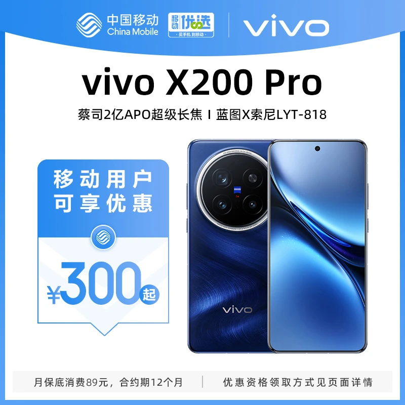 【移动轻合约】vivo X200 Pro 蓝晶x天玑9400旗舰芯片拍照闪充手机