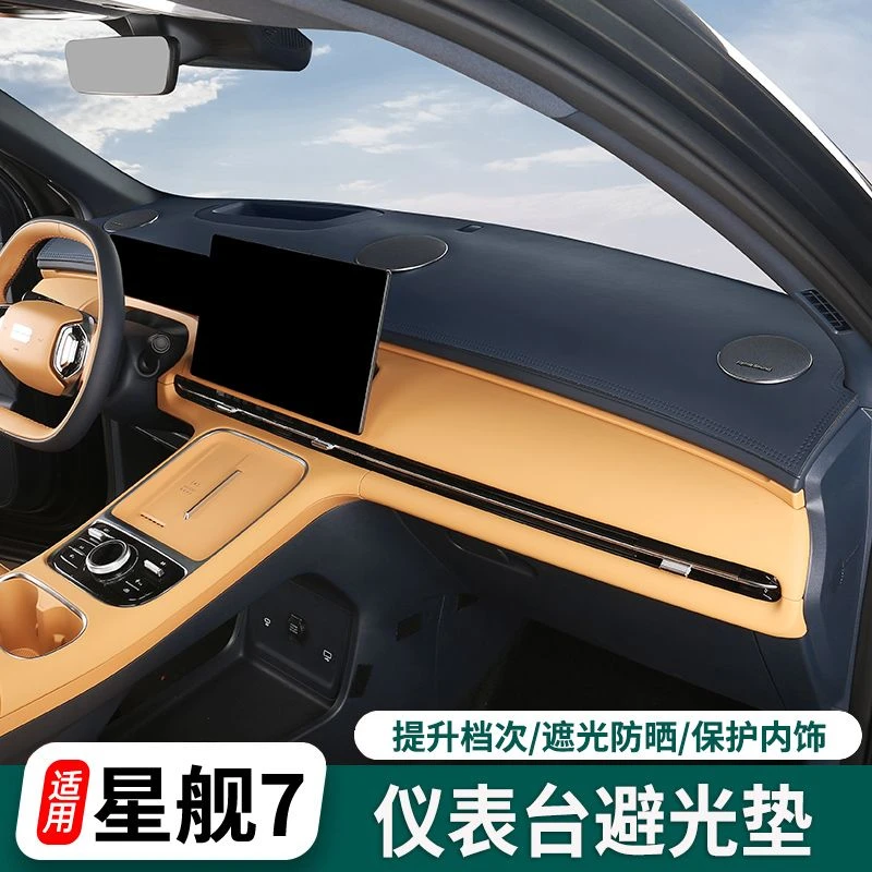 适用吉利银河星舰7EMi仪表台避光垫法兰绒防晒防护垫汽车装饰用品