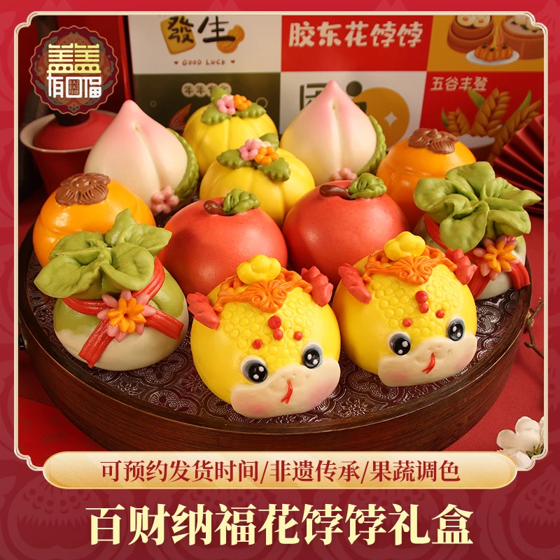 胶东花饽饽山东特产纯手工大馒头花样馍馍春节送礼年货礼盒装