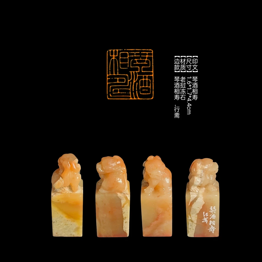 ​【印文】琴酒相寿【尺寸】1.6*1.7*4.4cm