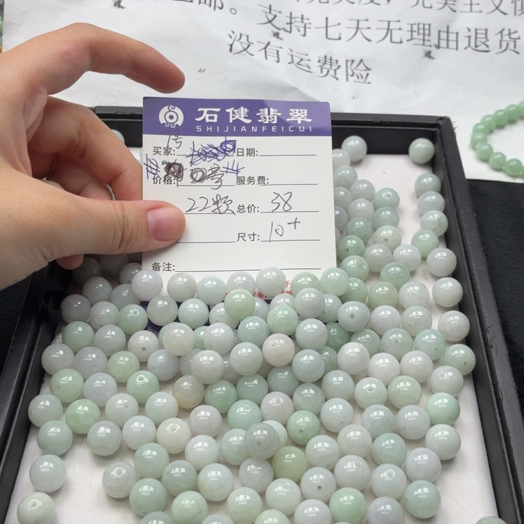 散珠翡翠7号 22颗 卡10+