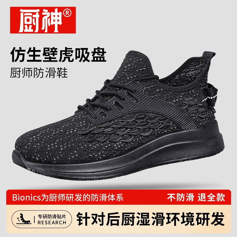 【厨神】厨师鞋厨房工作鞋餐厅后厨防滑舒适透气飞织网面运动鞋