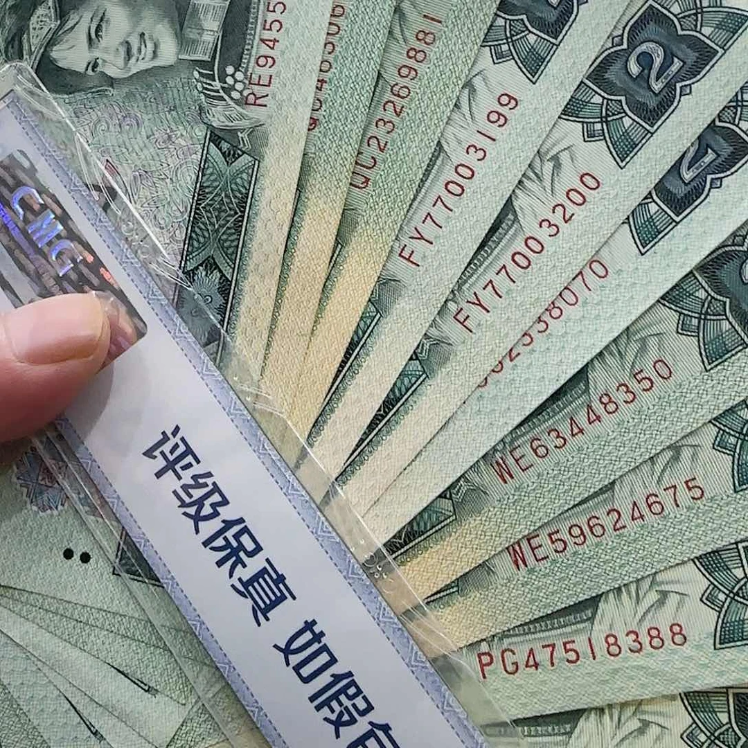 纸币1990年2元10张按图发货