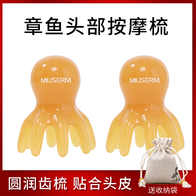 MIUSERM八爪鱼头部按摩梳章鱼头皮按摩器章鱼梳八爪梳