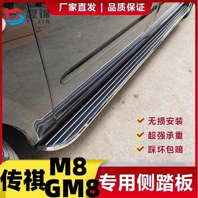 2025款传祺M8脚踏板原厂改装广汽传奇gm8踏板装饰配件迎宾侧踏板