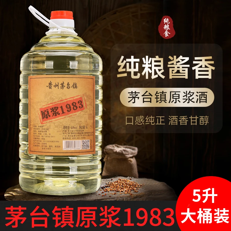 赖誉国贵州茅台镇原浆1983老酒纯粮食酱香型桶装口粮酒53%Vol5L