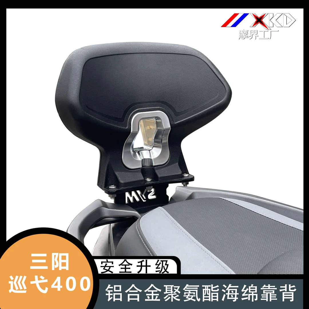 摩界工厂适用于巡弋400靠背改装后靠背垫腰靠24新款