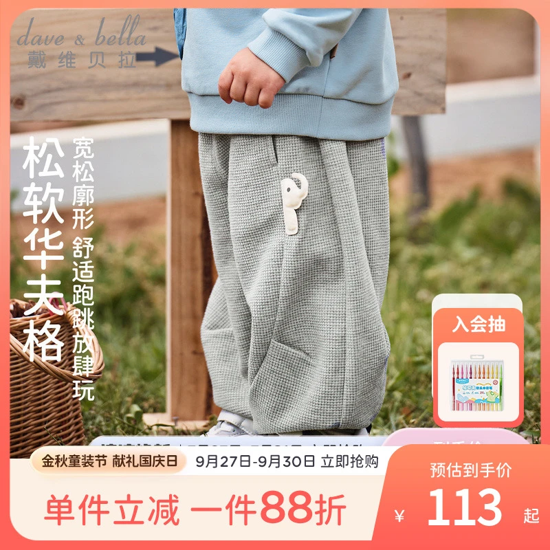 戴维贝拉童装裤子2025男童秋装华夫格长裤女宝纯棉针织休闲裤
