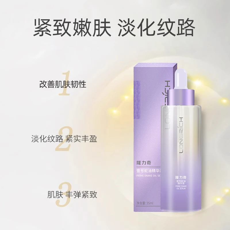 隆力奇蛇油精华液抗皱紧致淡纹保湿女性补水精华液抗初老眼下