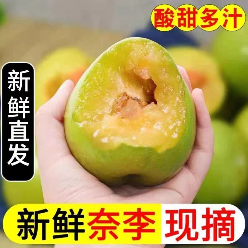 到手5斤鲜果-正宗高山清脆脱骨奈李翡翠李孕妈妈脱骨奈李脆甜多汁