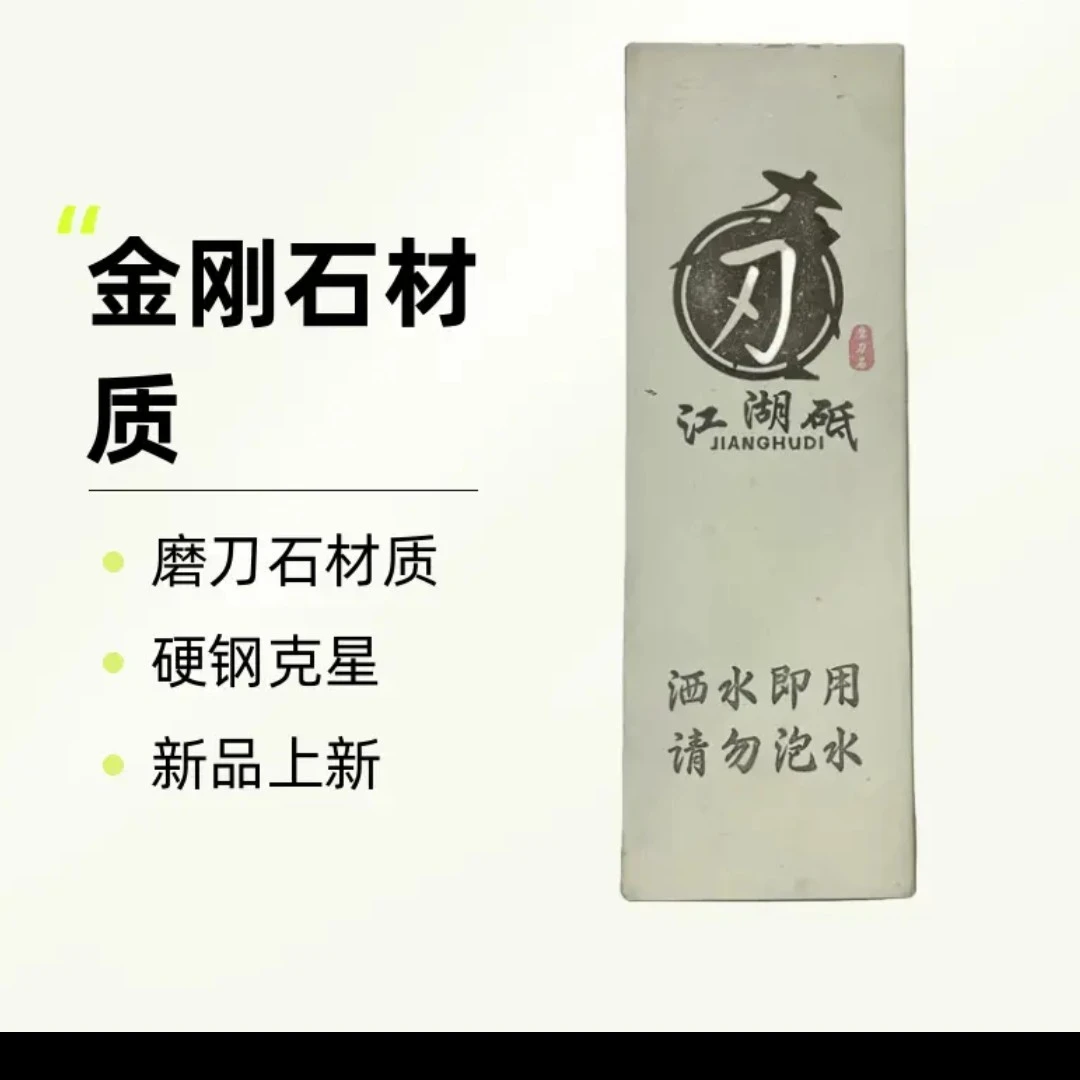 金刚石金刚砂磨刀石金刚石磨石金刚磨刀石磨石砥石硬刚克星