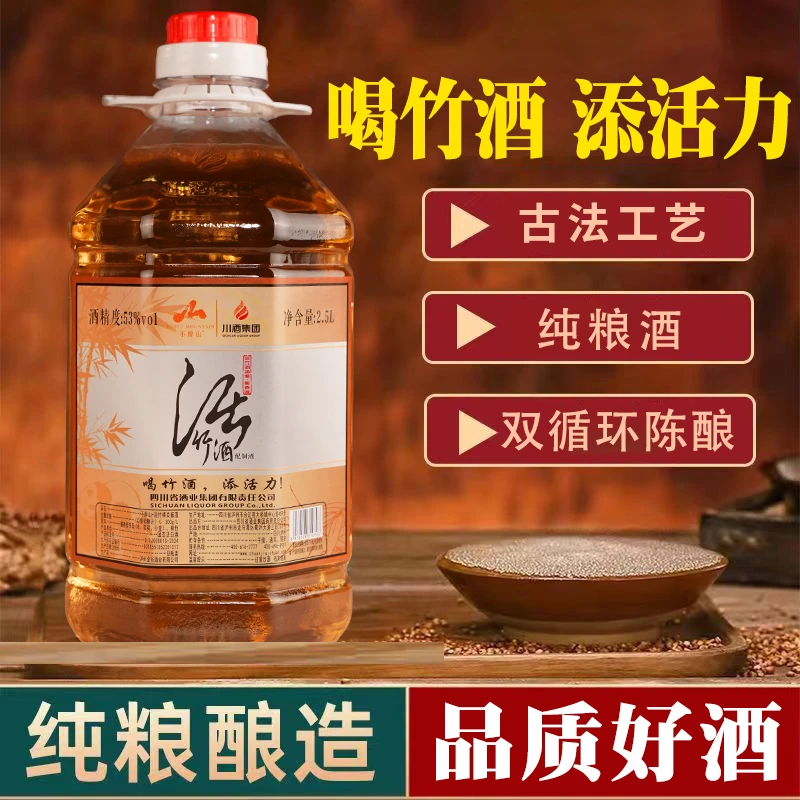 不醉山活竹桶装酱酒 中秋佳节微醺必备53%Vol2.5L