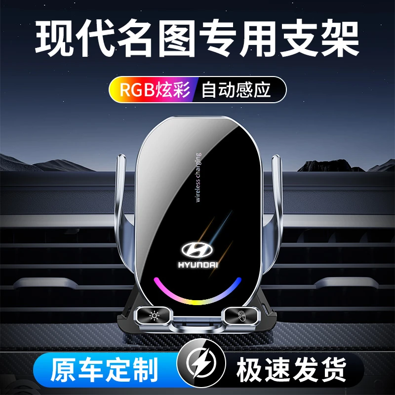 宝名达现代名图专车专用无线充电手机车载支架2025新款汽车导航