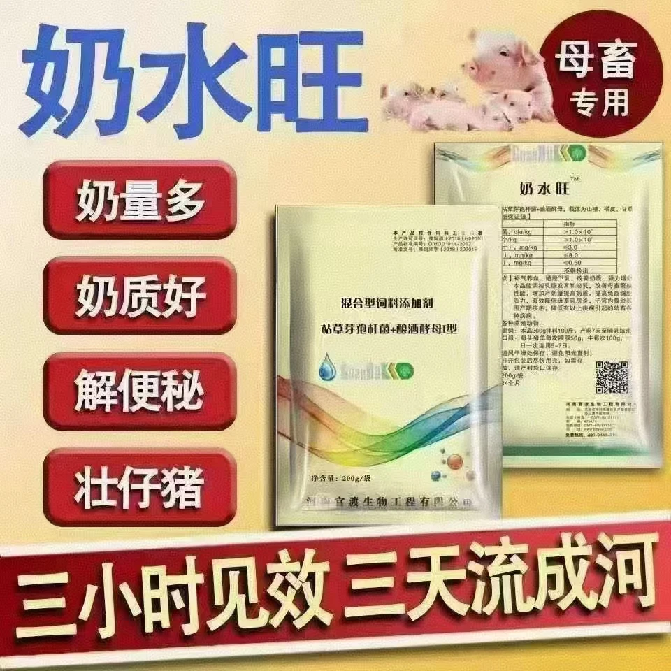 【母猪催奶】 母猪产后无奶催奶养殖常备混合型母畜拌料使用添加剂