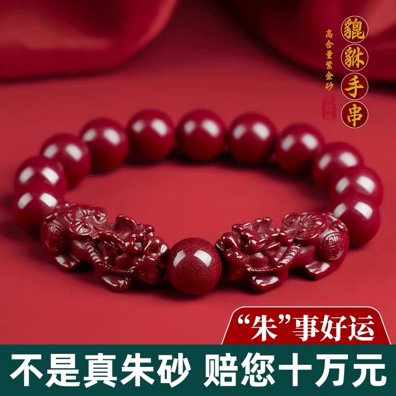含辰砂工艺品正品高含量紫金砂朱砂双貔貅手串本命年手链