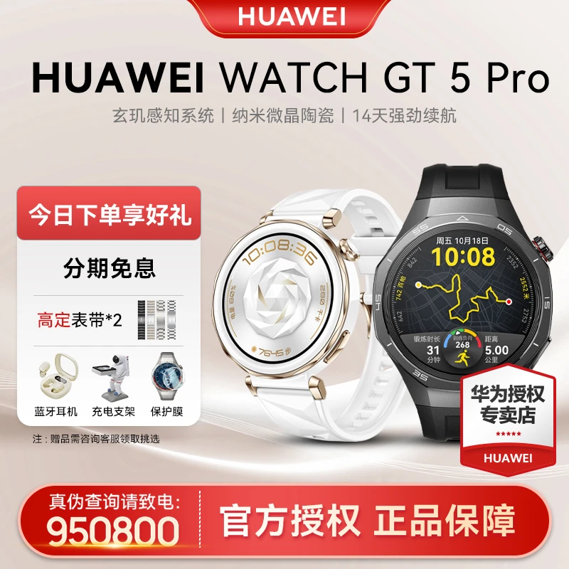 【12期/大额卷补】华为WATCH GT 5 Pro心率支付功能运动智能手表