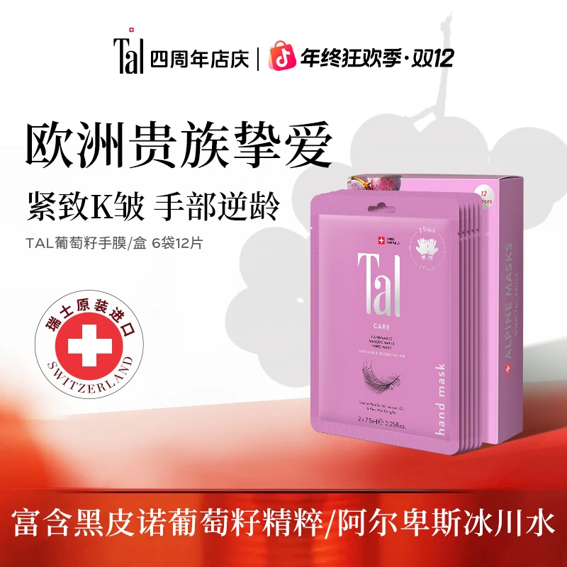 TAL葡萄籽修护手膜保湿补水焕亮嫩白淡纹紧致双手