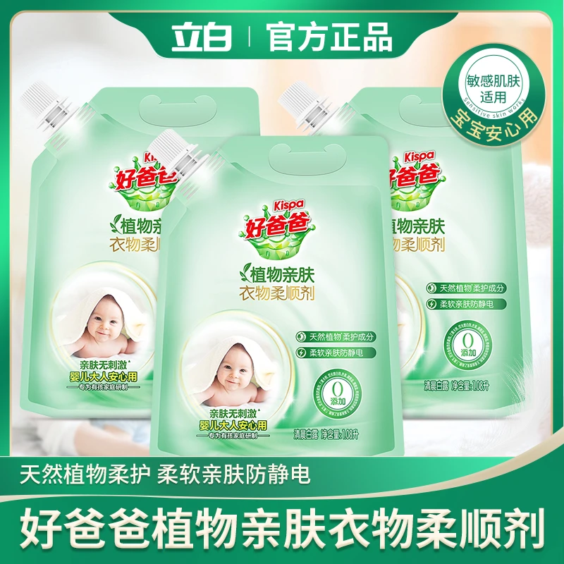 立白好爸爸衣物柔顺剂植物护衣婴儿宝宝通用防静电洗衣柔顺剂袋装