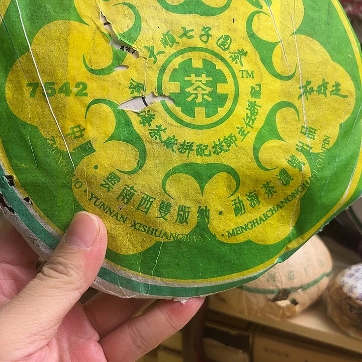 2005年六如意7542生